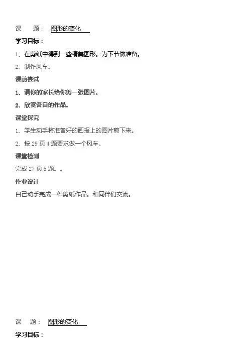 北师二年级数学上册(教案)四、图形的变化2玩一玩,做一做