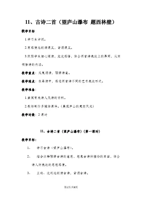 五年级下册语文教案古诗二首  望庐山瀑布  语文A版