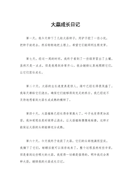大蒜成长日记