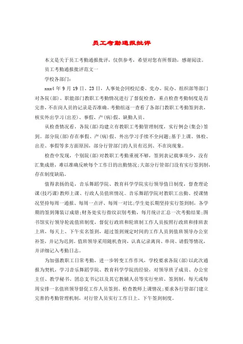 员工考勤通报批评