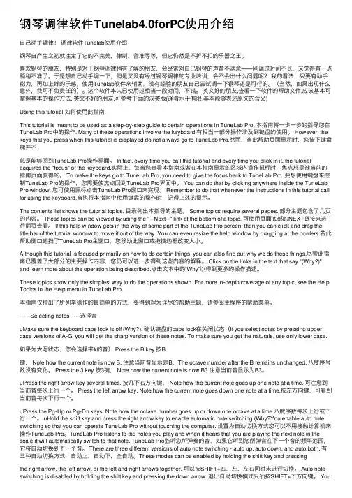 钢琴调律软件Tunelab4.0forPC使用介绍