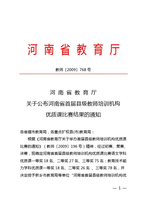 教师〔2009〕768号