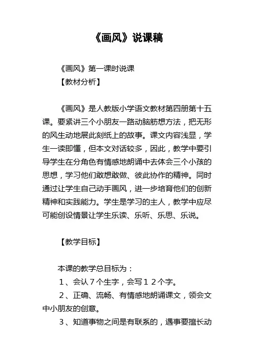 画风说课稿