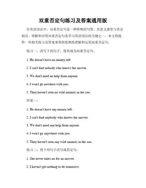 双重否定句练习及答案通用版