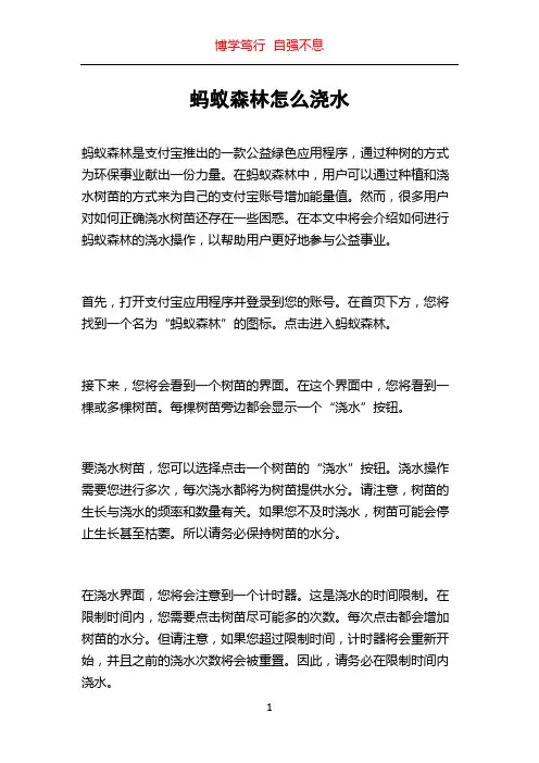 蚂蚁森林怎么浇水