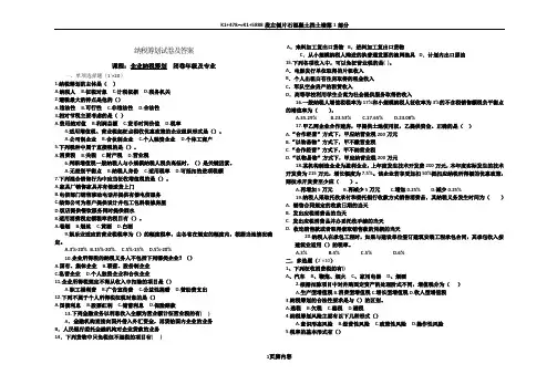 纳税筹划试卷及答案
