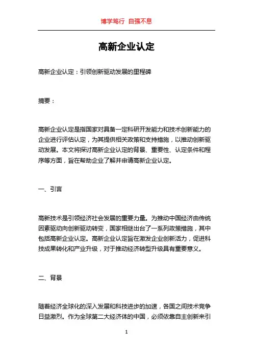 高新企业认定