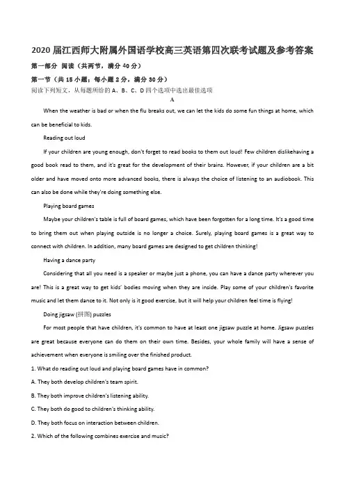 2020届江西师大附属外国语学校高三英语第四次联考试题及参考答案