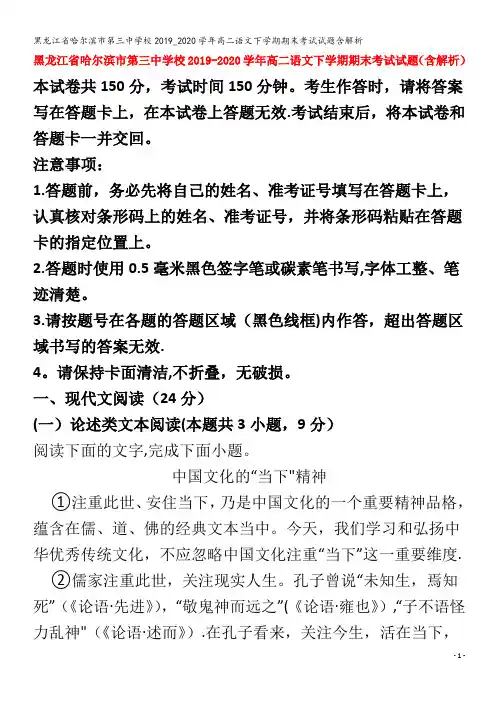 哈尔滨市第三中学校2019_2020学年高二语文下学期期末考试试题含解析