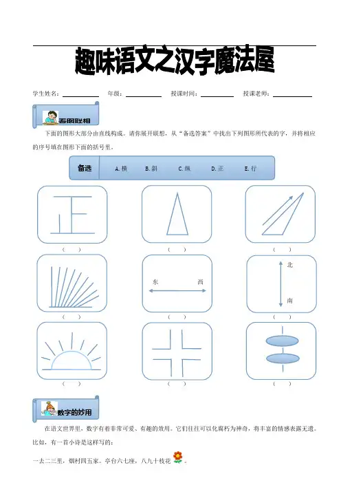 趣味语文之汉字魔法屋