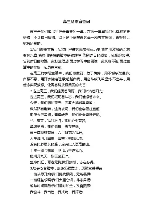 高三励志宣誓词