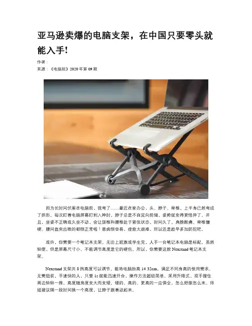 亚马逊卖爆的电脑支架，在中国只要零头就能入手!