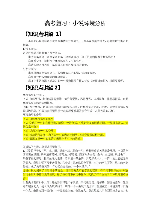 高考语文复习：小说环境分析
