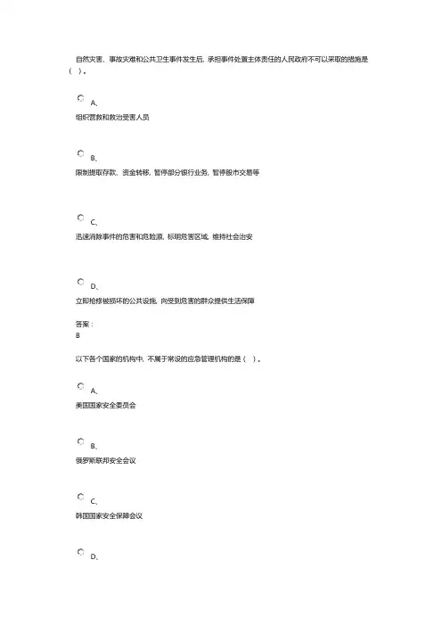 公需科目专业技术人员突发事件应急处理试题及答案详解1
