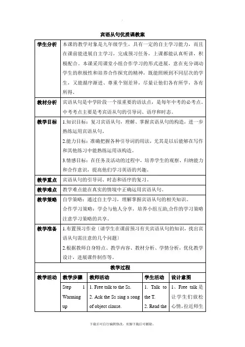 人教版英语九年级全册Unit3宾语从句优质课教案