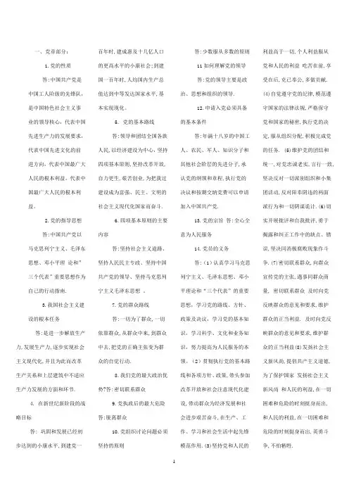 党章2
