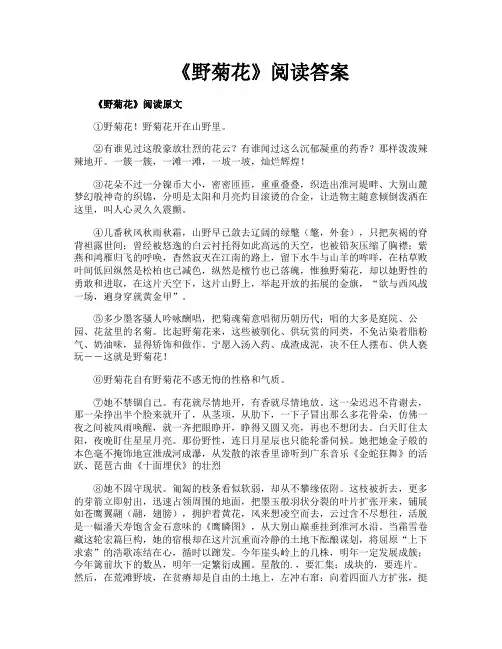 《野菊花》阅读答案