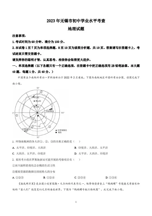 2023年江苏省无锡市中考地理真题(含答案)