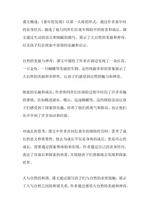 人教版五年级下册语文童年的发现课堂笔记