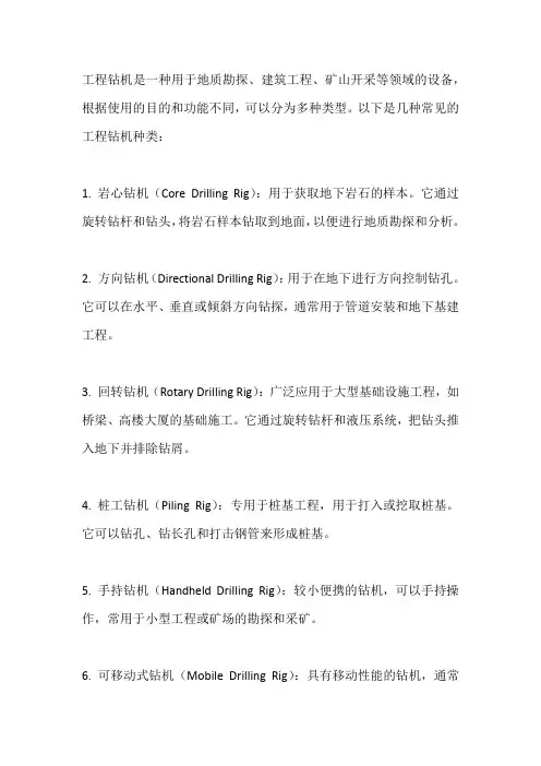 工程钻机的种类