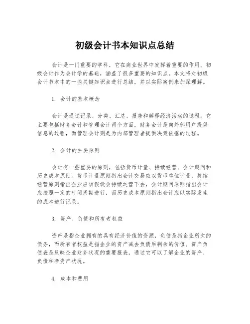 初级会计书本知识点总结