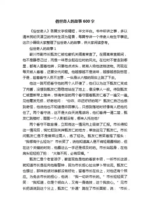 俗世奇人的故事600字