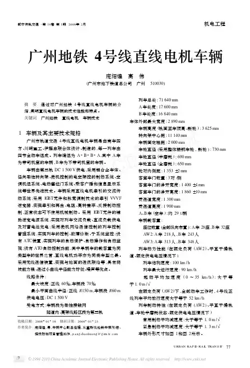 广州地铁4号线直线电机车辆
