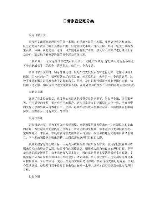 日常家庭记账分类