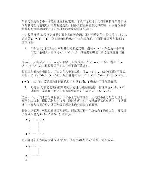 勾股逆定理的证明方法