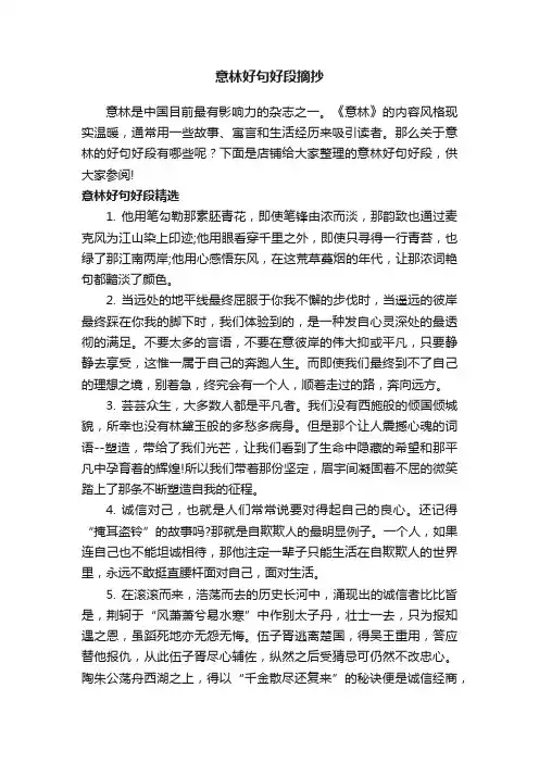 意林好句好段摘抄