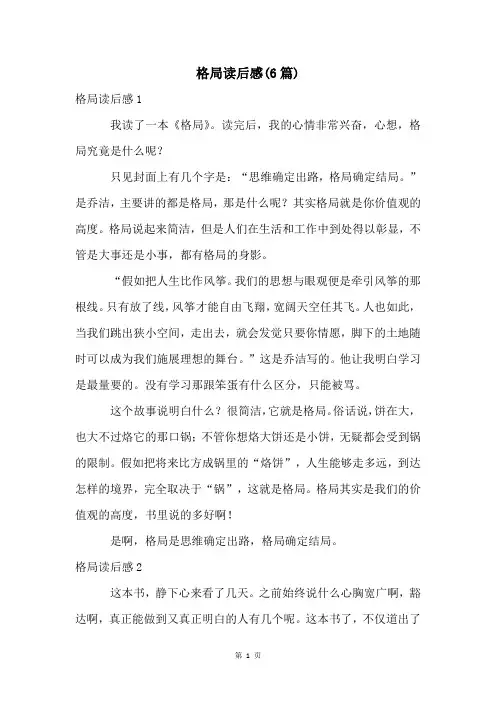 格局读后感(6篇)