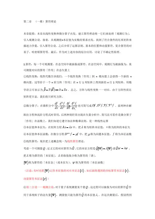 量子力学 第二章 算符理论