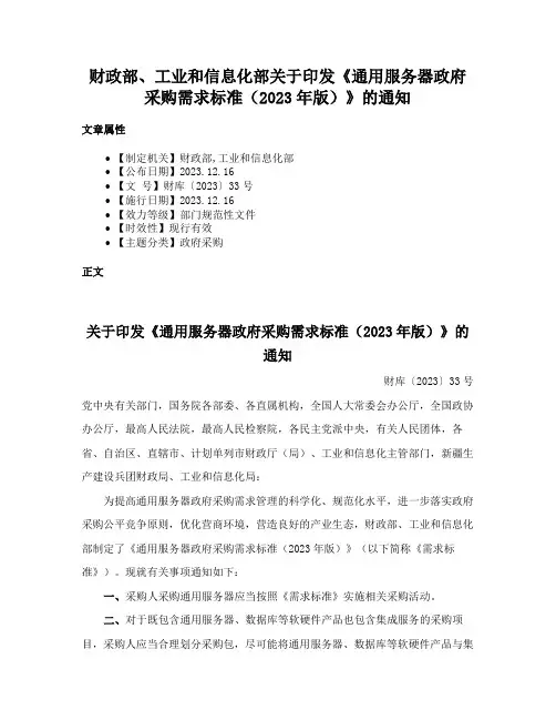 财政部、工业和信息化部关于印发《通用服务器政府采购需求标准（2023年版）》的通知