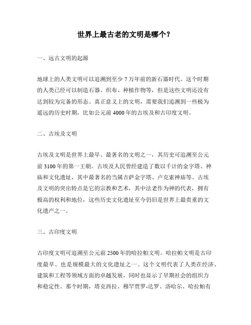 世界上最古老的文明是哪个？