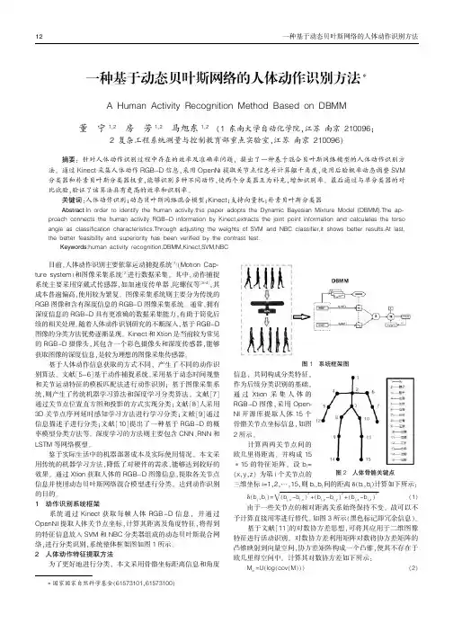 一种基于动态贝叶斯网络的人体动作识别方法