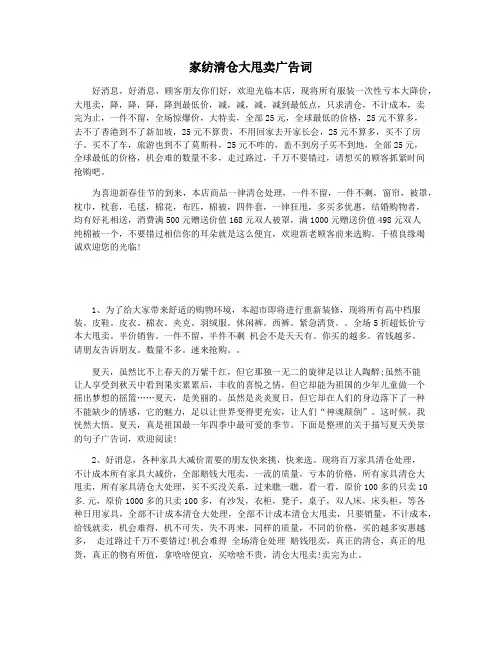家纺清仓大甩卖广告词