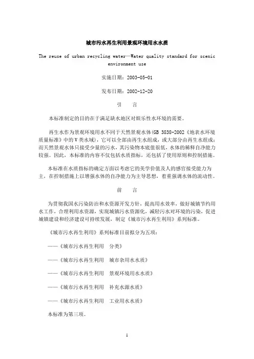 景观用水标准