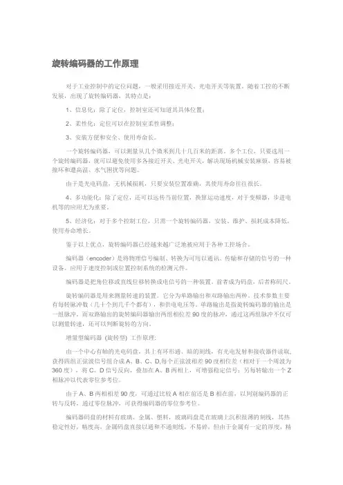 旋转编码器的工作原理