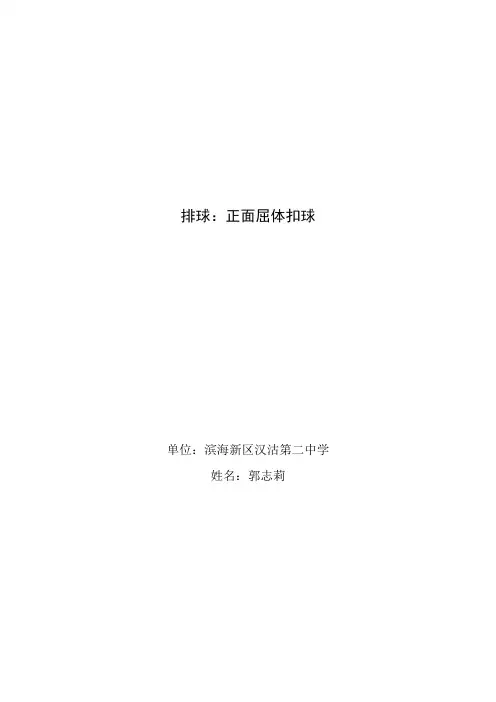 排球：正面屈体扣球