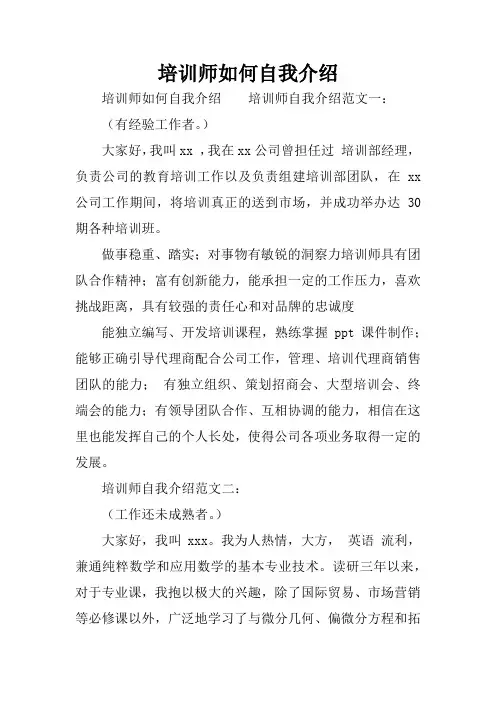 培训师如何自我介绍