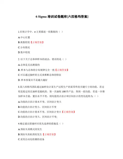 6 Sigma 培训试卷题库[六西格玛答案]