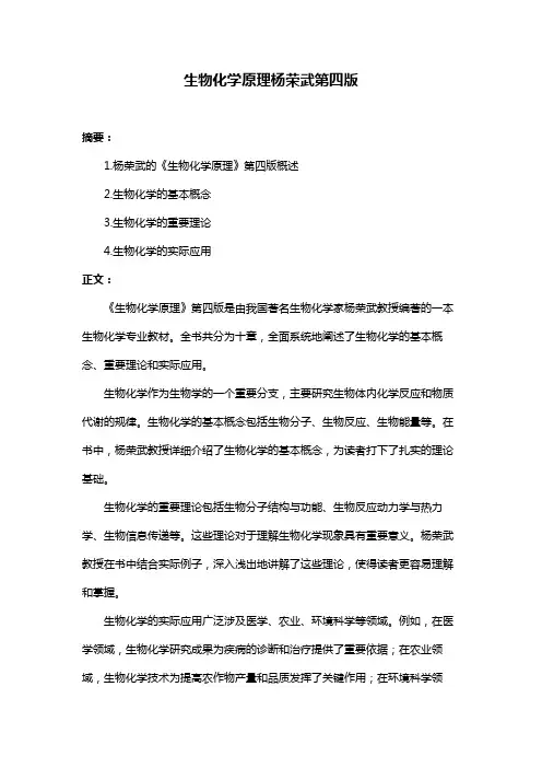 生物化学原理杨荣武第四版