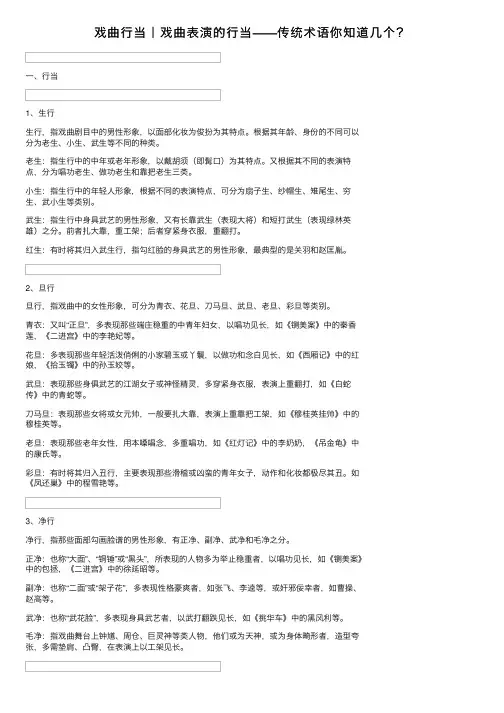 戏曲行当｜戏曲表演的行当——传统术语你知道几个？