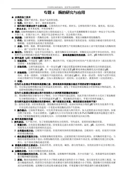 每讲必背 - 专题4 酶的研究与应用