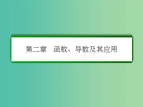 高考数学大一轮总复习 第二章 函数、导数及其应用 2.7 函数的图像课件 理 北师大版