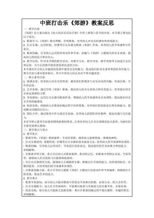 中班打击乐《郊游》教案反思