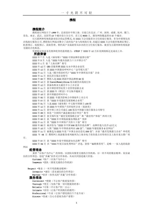 携程服务及其质量管理.doc
