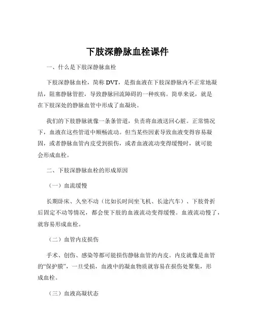 下肢深静脉血栓课件
