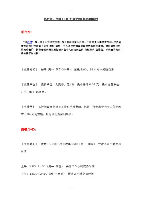 纸白银论坛-纸白银、白银T+D-扫盲文档(新手必看)(1)