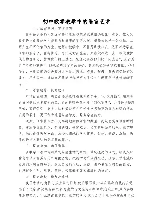 初中数学教学中的语言艺术